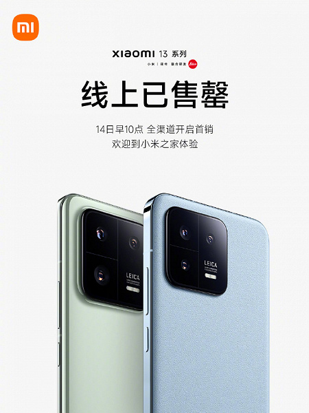 Продажи флагманских смартфонов Xiaomi 13 и Xiaomi 13 Pro начнутся 14 декабря в Китае